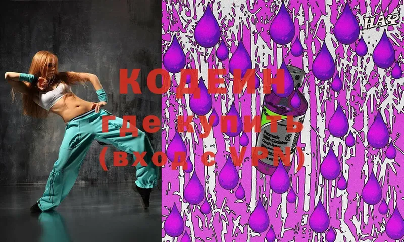 Кодеин Purple Drank Верея